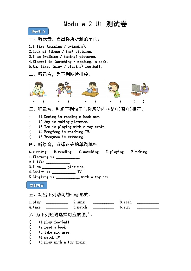 【课时练】外研版三起 2023-2024学年 小学英语 四年级上册 M2U1 She is reading a book（试卷）01