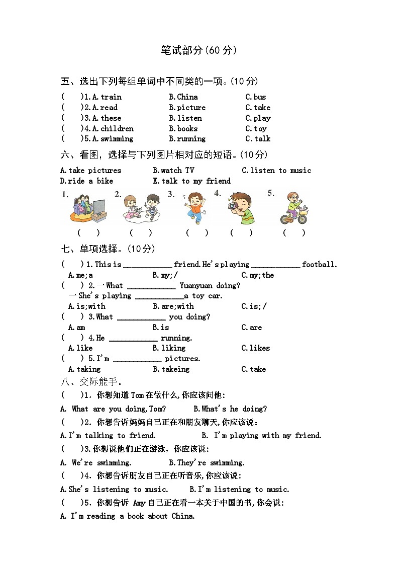 【课时练】外研版三起 2023-2024学年 小学英语 四年级上册 Module 2（试卷）02