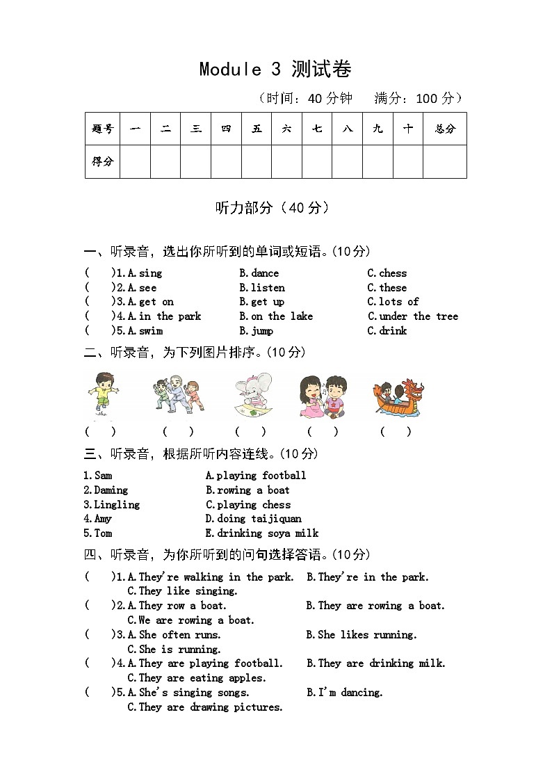 【课时练】外研版三起 2023-2024学年 小学英语 四年级上册 Module 3（试卷）第1页