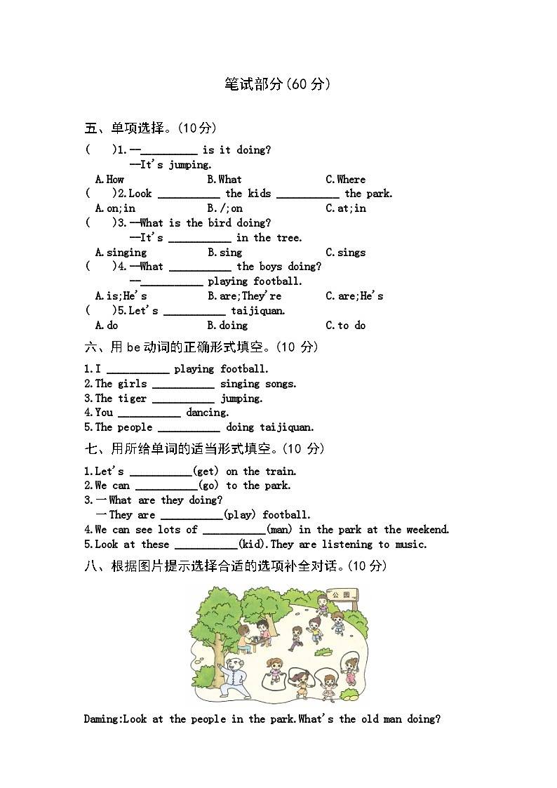 【课时练】外研版三起 2023-2024学年 小学英语 四年级上册 Module 3（试卷）第2页