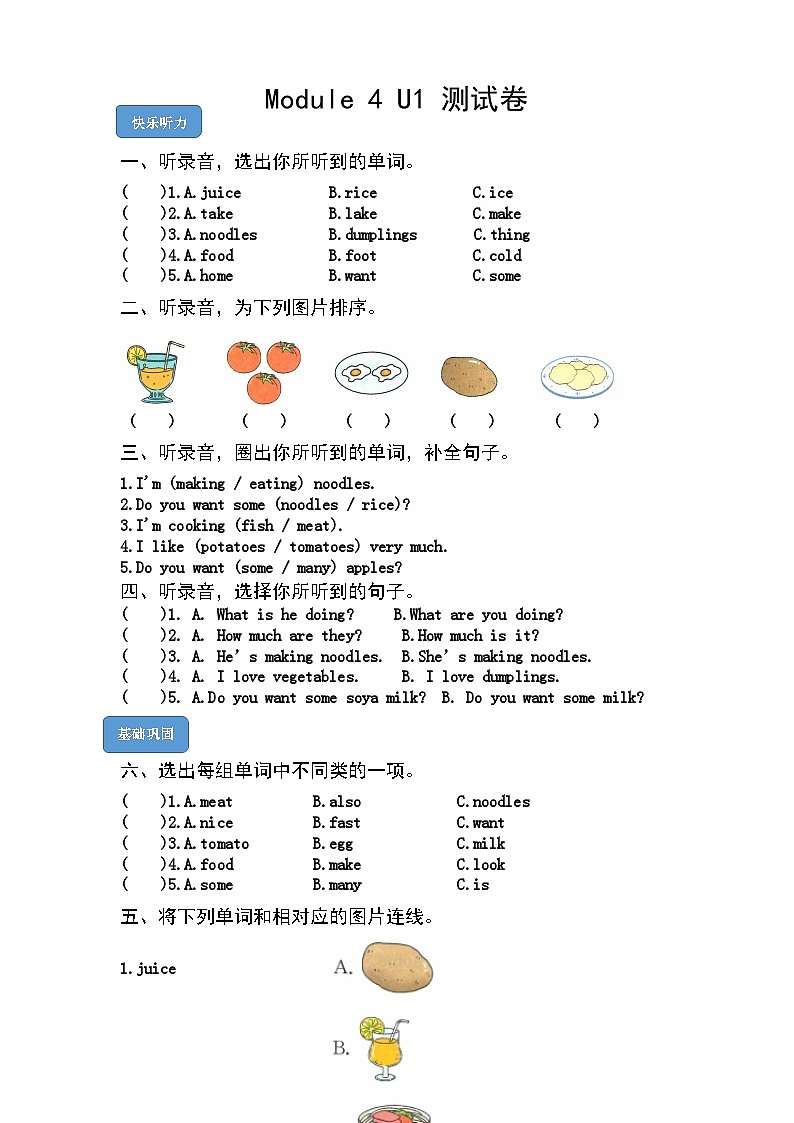 【课时练】外研版三起 2023-2024学年 小学英语 四年级上册 M4U1 Do you want some rice（试卷）01