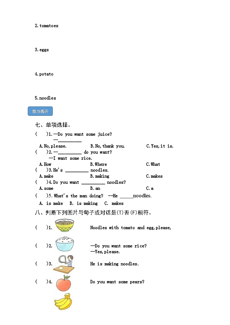 【课时练】外研版三起 2023-2024学年 小学英语 四年级上册 M4U1 Do you want some rice（试卷）02