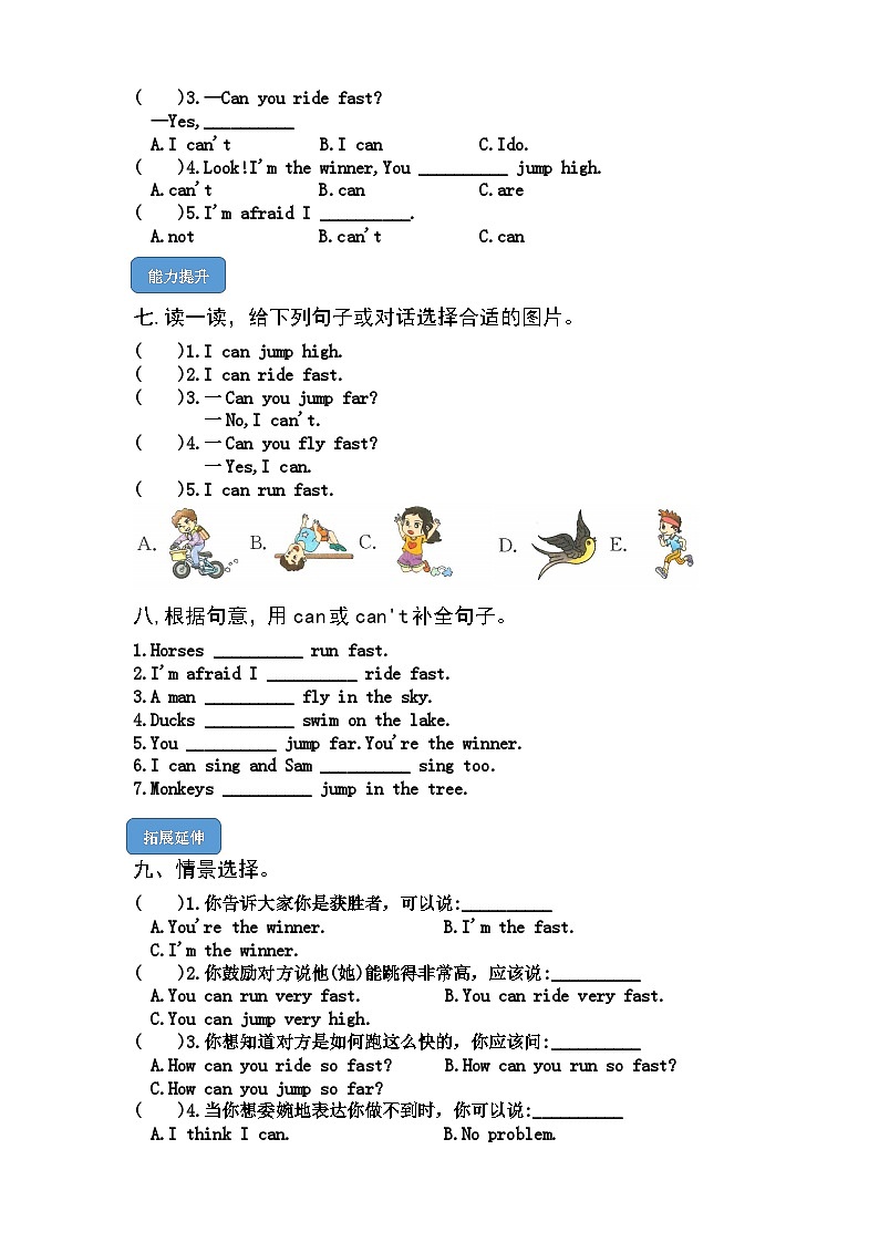 【课时练】外研版三起 2023-2024学年 小学英语 四年级上册 M5U1 Can you run fast（试卷）02