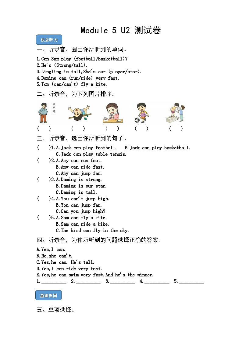 【课时练】外研版三起 2023-2024学年 小学英语 四年级上册 M5U2 Can Sam play football（试卷）01