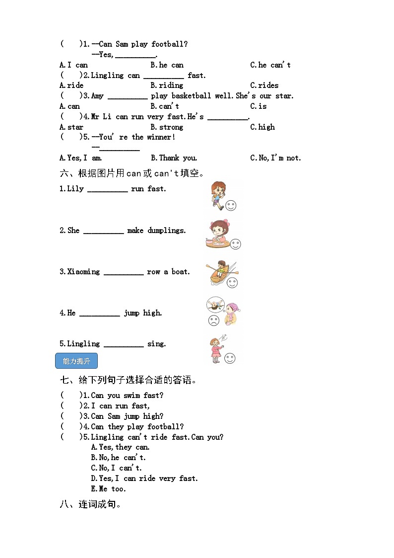 【课时练】外研版三起 2023-2024学年 小学英语 四年级上册 M5U2 Can Sam play football（试卷）02