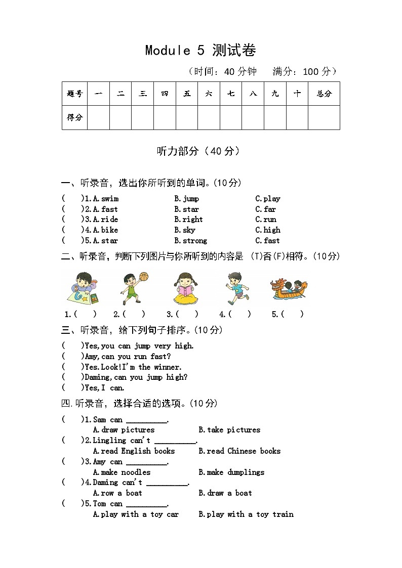【课时练】外研版三起 2023-2024学年 小学英语 四年级上册 Module 5（试卷）01