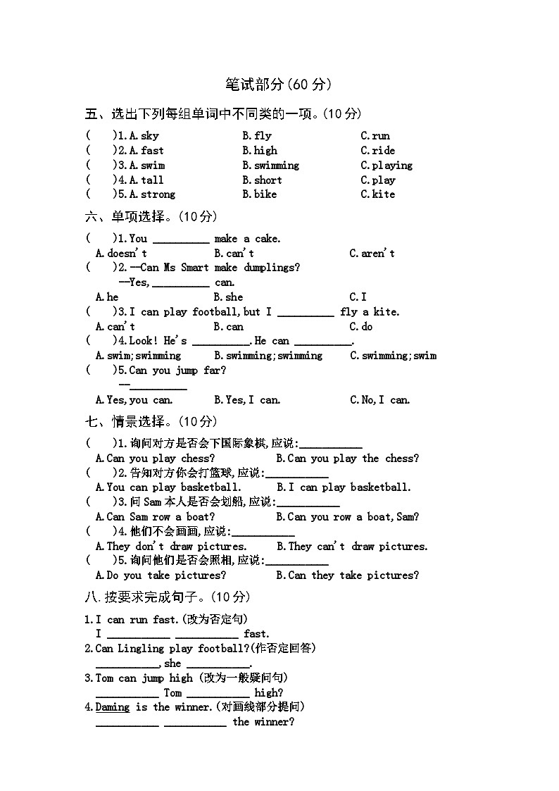 【课时练】外研版三起 2023-2024学年 小学英语 四年级上册 Module 5（试卷）02