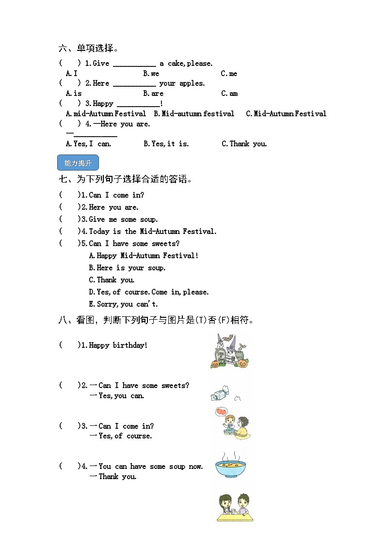【课时练】外研版三起 2023-2024学年 小学英语 四年级上册 M6U2 Happy Mid-Autumn Festival（试卷）02