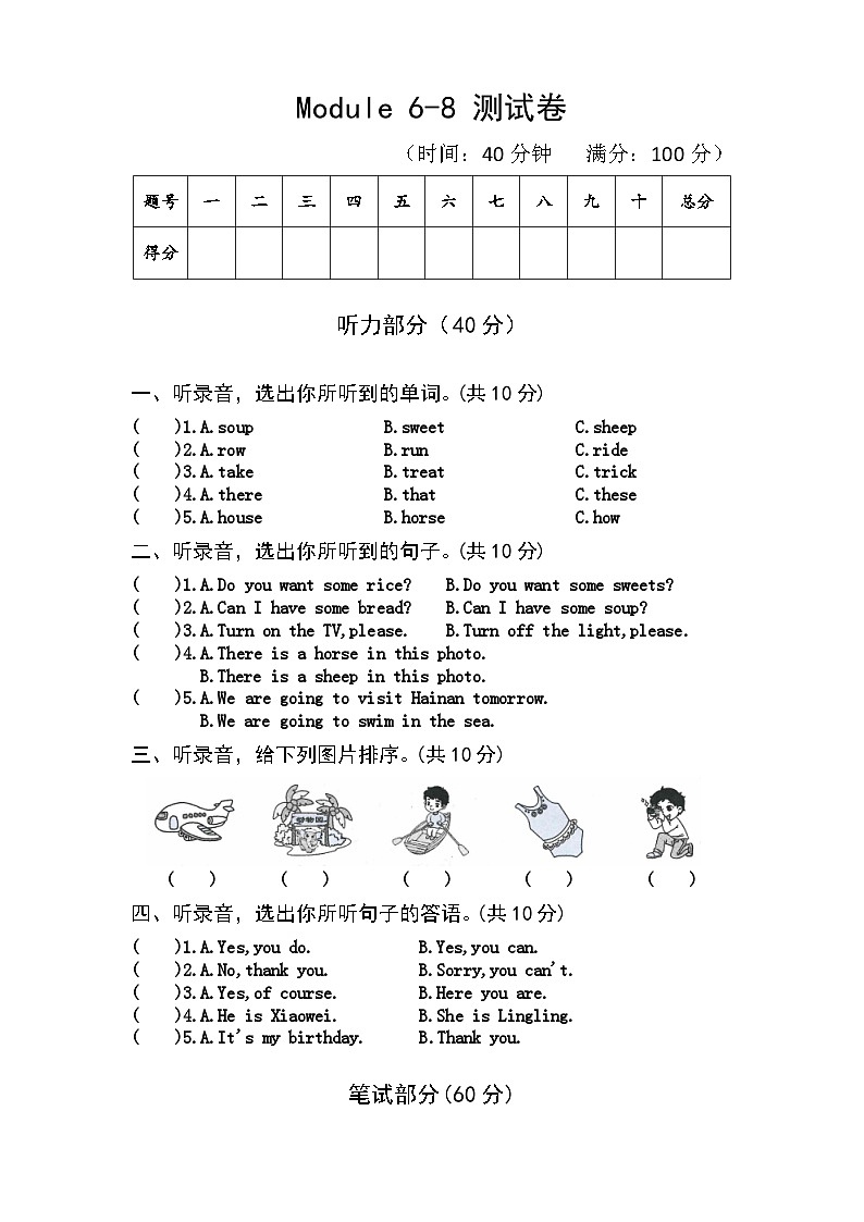 【课时练】外研版三起 2023-2024学年 小学英语 四年级上册 M6—M8 测试卷（试卷）01