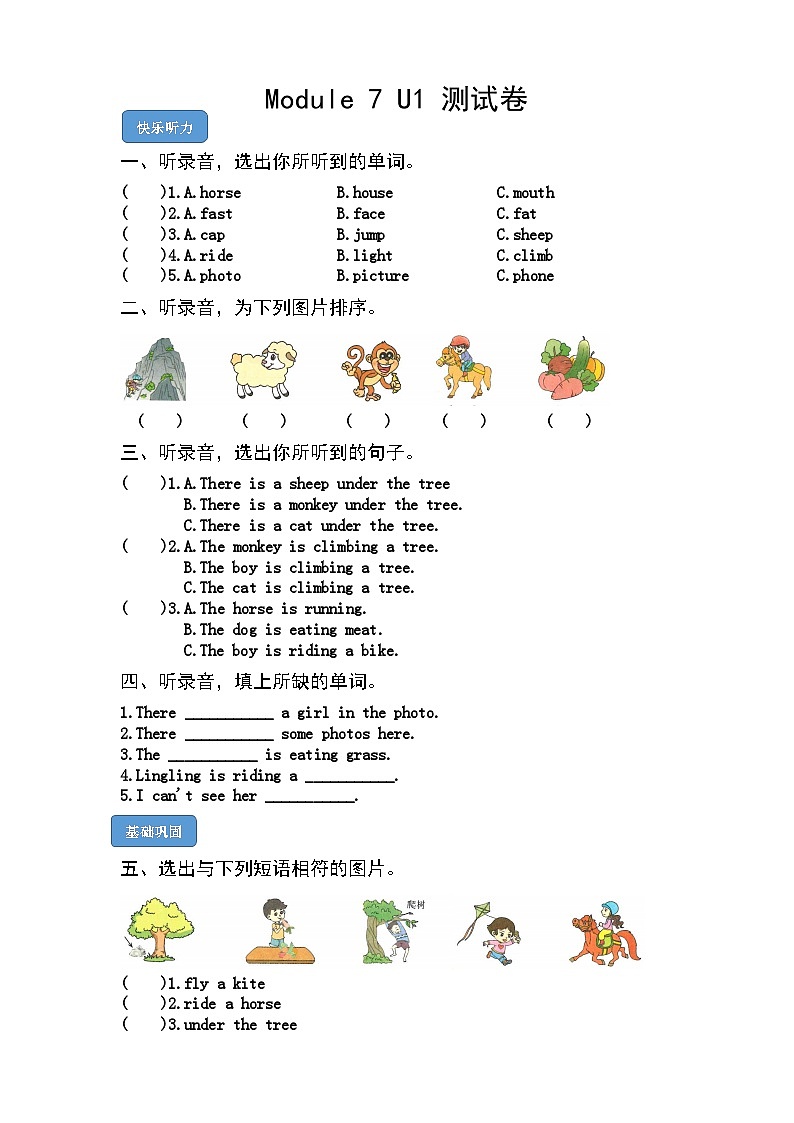 【课时练】外研版三起 2023-2024学年 小学英语 四年级上册 M7U1 There is a horse in this photo （试卷）第1页