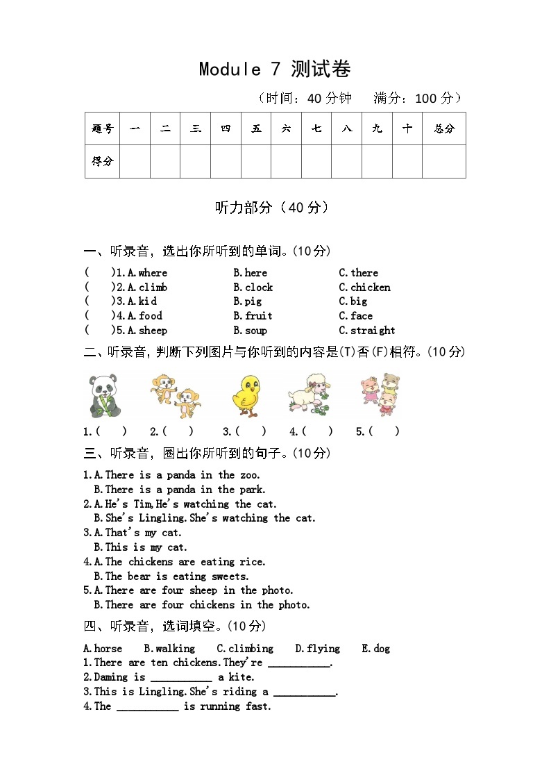 【课时练】外研版三起 2023-2024学年 小学英语 四年级上册 Module 7（试卷）01