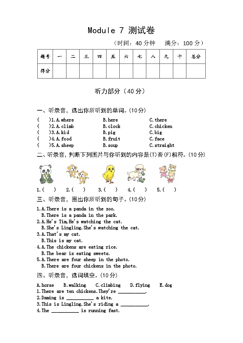 【课时练】外研版三起 2023-2024学年 小学英语 四年级上册 Module 7（试卷）第1页