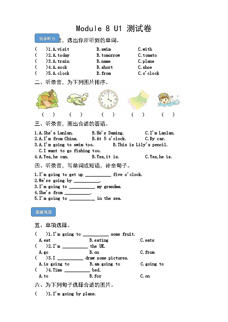 【课时练】外研版三起 2023-2024学年 小学英语 四年级上册 M8U1 We’re going to visit Hainan（试卷）01