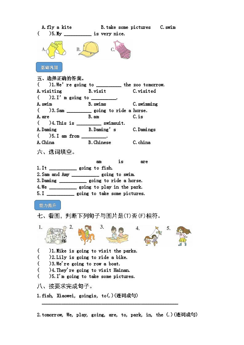 【课时练】外研版三起 2023-2024学年 小学英语 四年级上册 M8U2 Sam is going to ride a horse（试卷）02