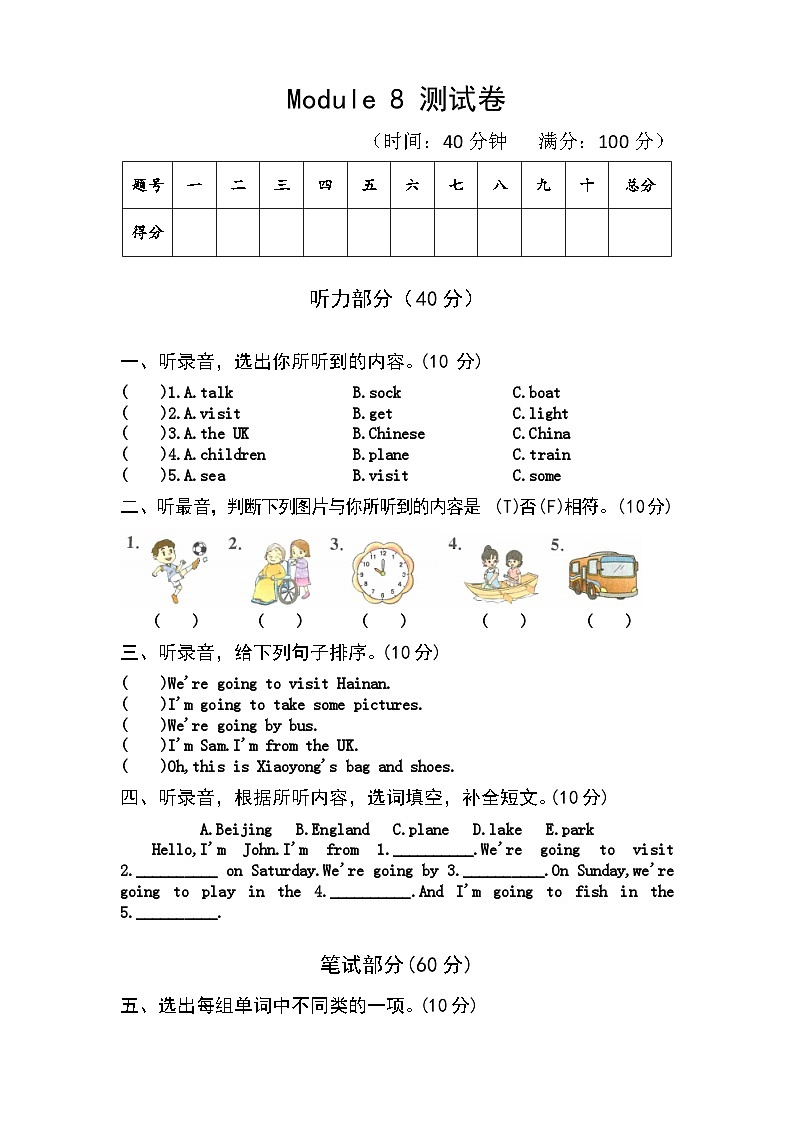 【课时练】外研版三起 2023-2024学年 小学英语 四年级上册 Module 8（试卷）第1页