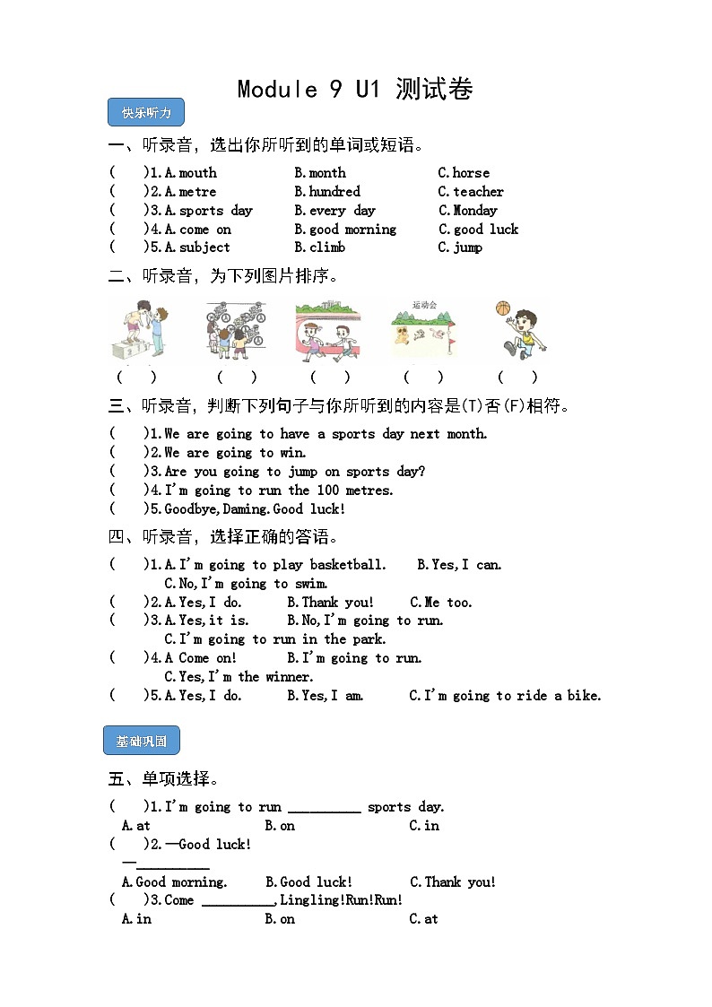 【课时练】外研版三起 2023-2024学年 小学英语 四年级上册 M9U1 Are you going to run on sports day（试卷）01