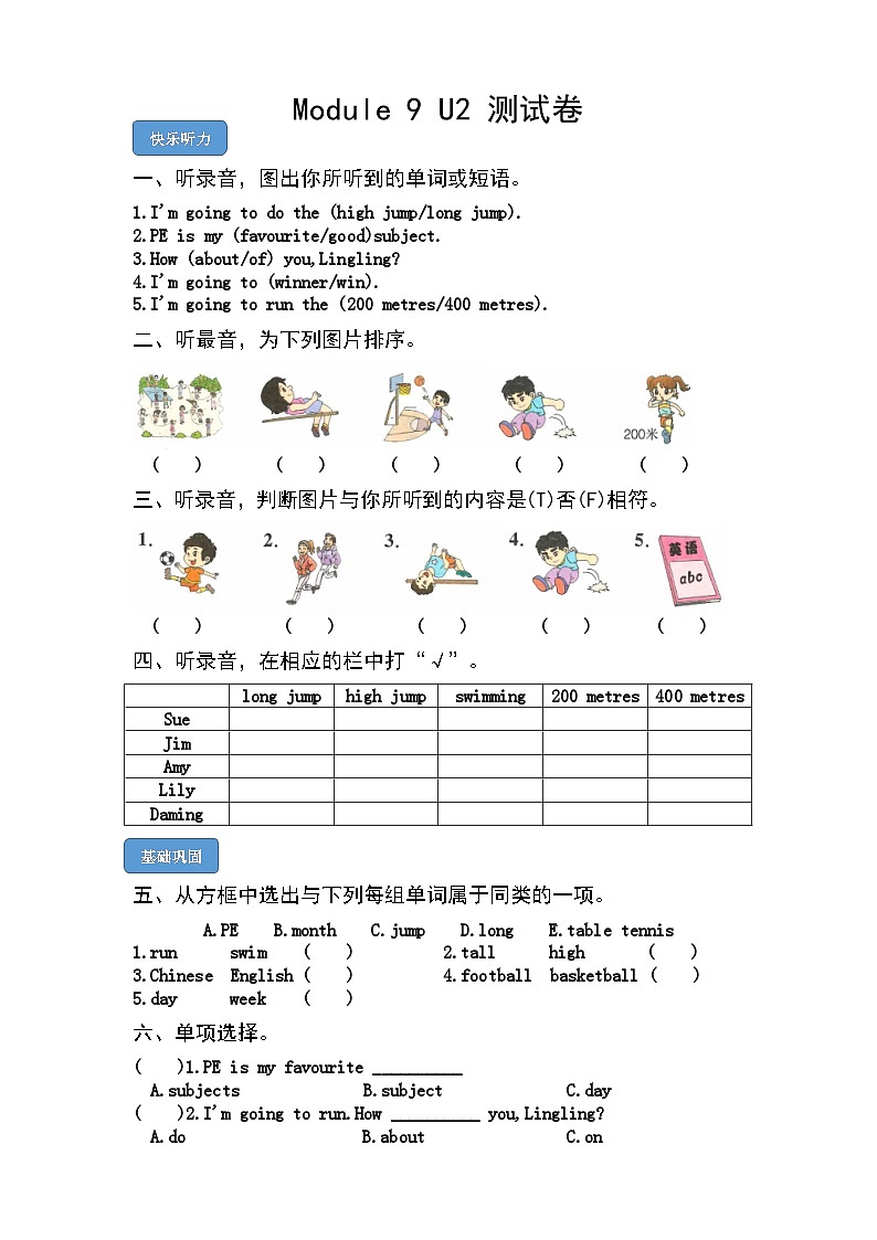 【课时练】外研版三起 2023-2024学年 小学英语 四年级上册 M9U2 I'm going to do the high jump（试卷）01