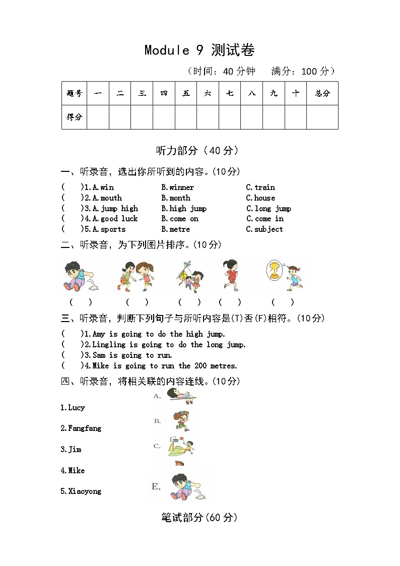 【课时练】外研版三起 2023-2024学年 小学英语 四年级上册 Module 9（试卷）01