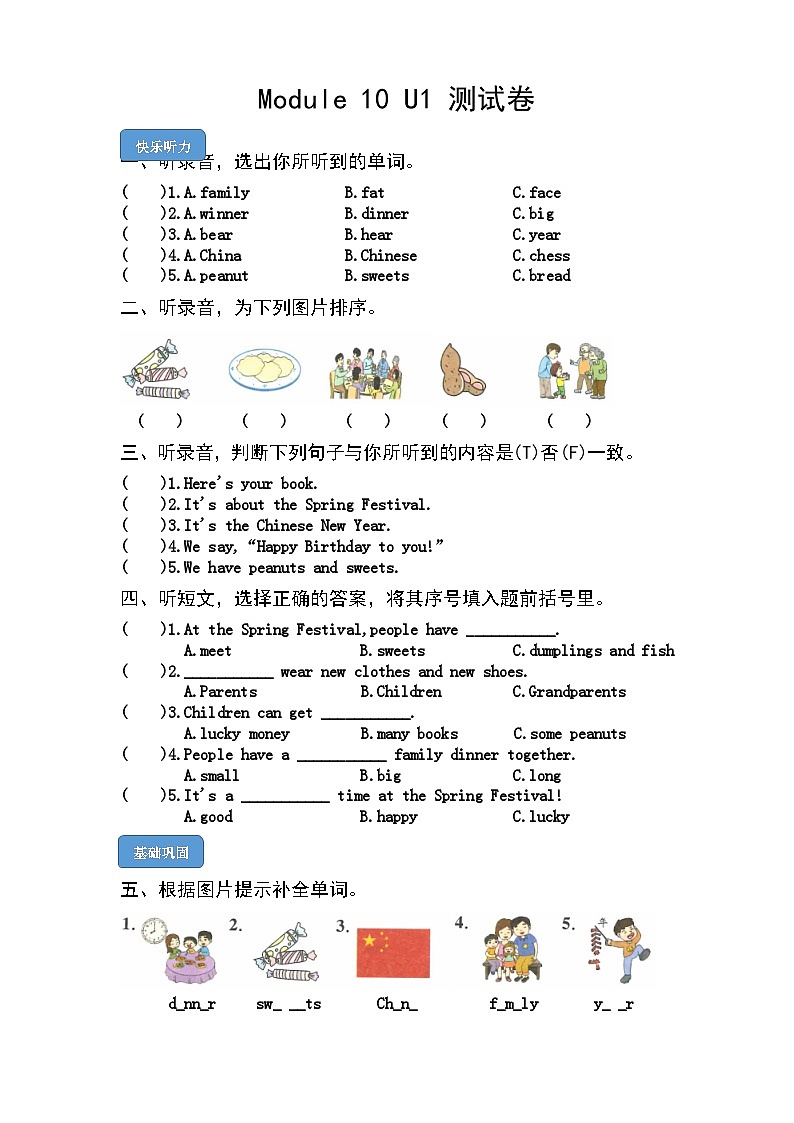 【课时练】外研版三起 2023-2024学年 小学英语 四年级上册 M10U1 We have a big family dinner（试卷）01