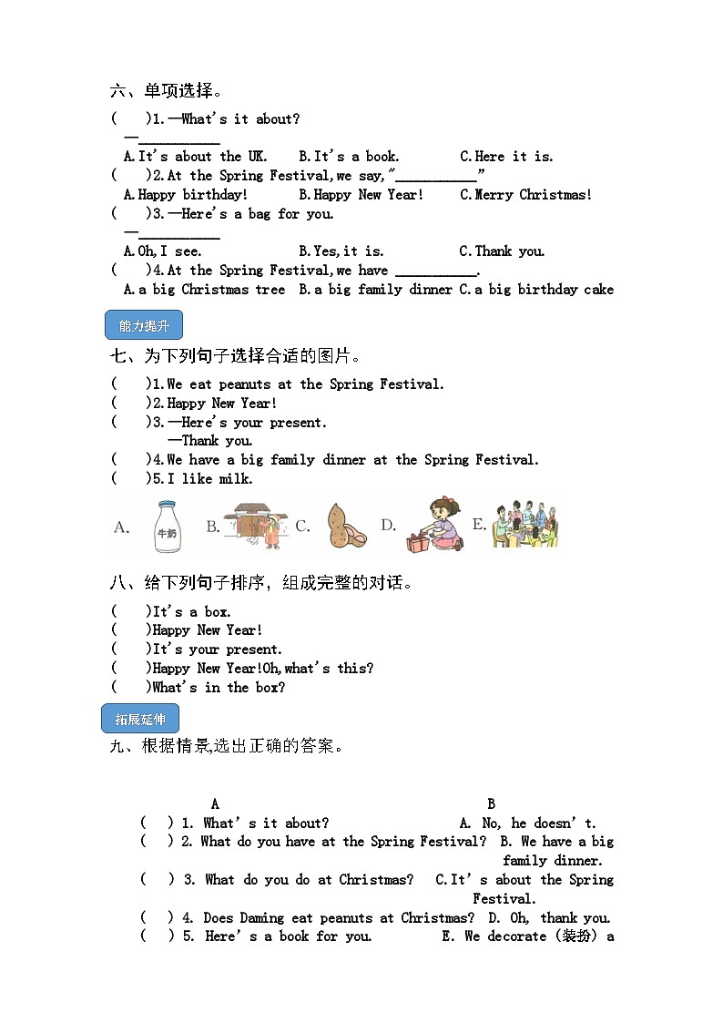 【课时练】外研版三起 2023-2024学年 小学英语 四年级上册 M10U1 We have a big family dinner（试卷）02