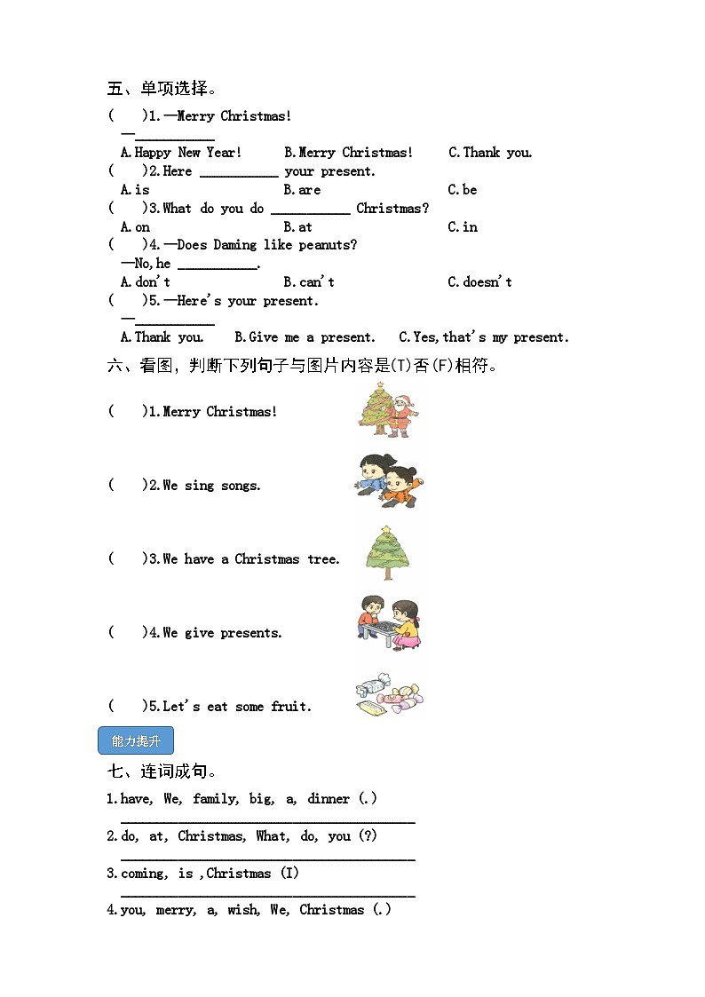 【课时练】外研版三起 2023-2024学年 小学英语 四年级上册 M10U2 Merry Christmas（试卷）02