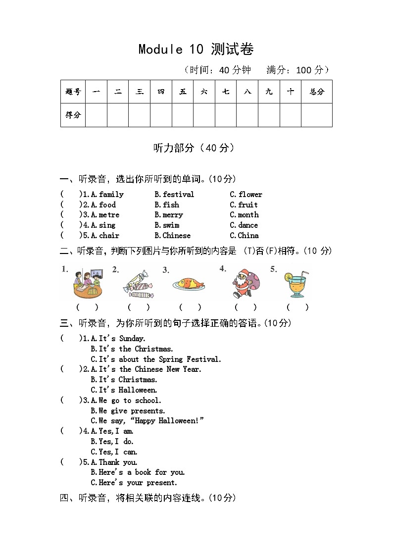 【课时练】外研版三起 2023-2024学年 小学英语 四年级上册 Module 10（试卷）01