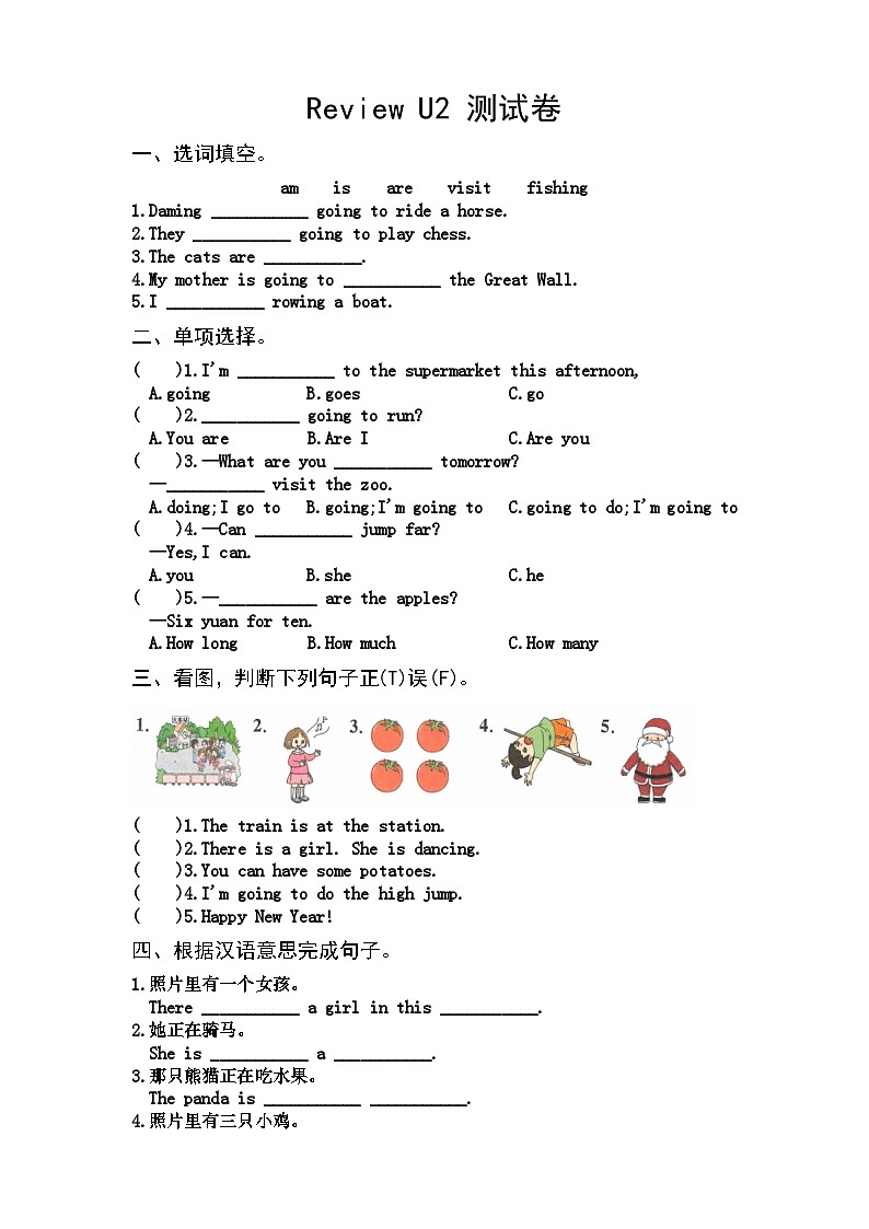 【课时练】外研版三起 2023-2024学年 小学英语 四年级上册 Review Module U2 （试卷）01