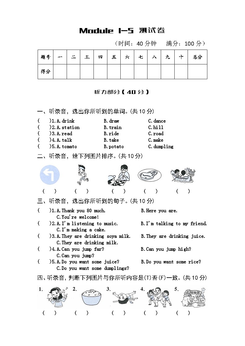 【课时练】外研版三起 2023-2024学年 小学英语 四年级上册 M1—M5期中测试卷（试卷）第1页