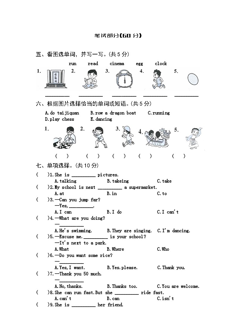 【课时练】外研版三起 2023-2024学年 小学英语 四年级上册 M1—M5期中测试卷（试卷）第2页