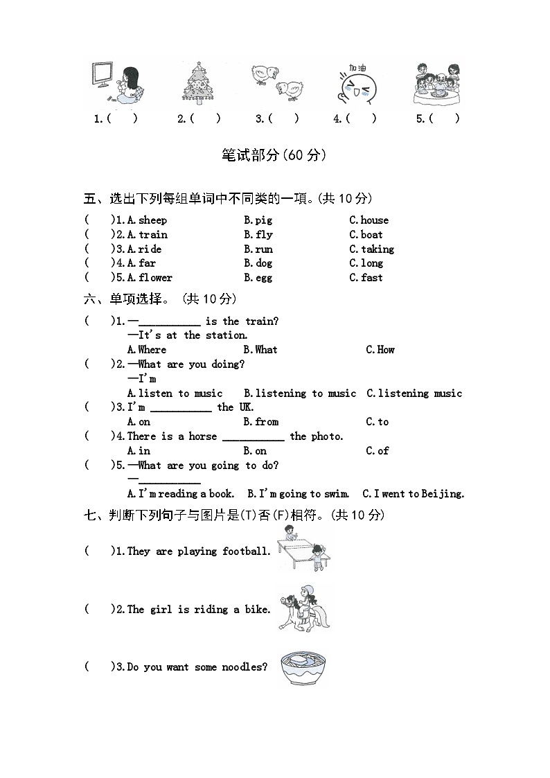【课时练】外研版三起 2023-2024学年 小学英语 四年级上册 M1—M10期末测试卷（试卷）02