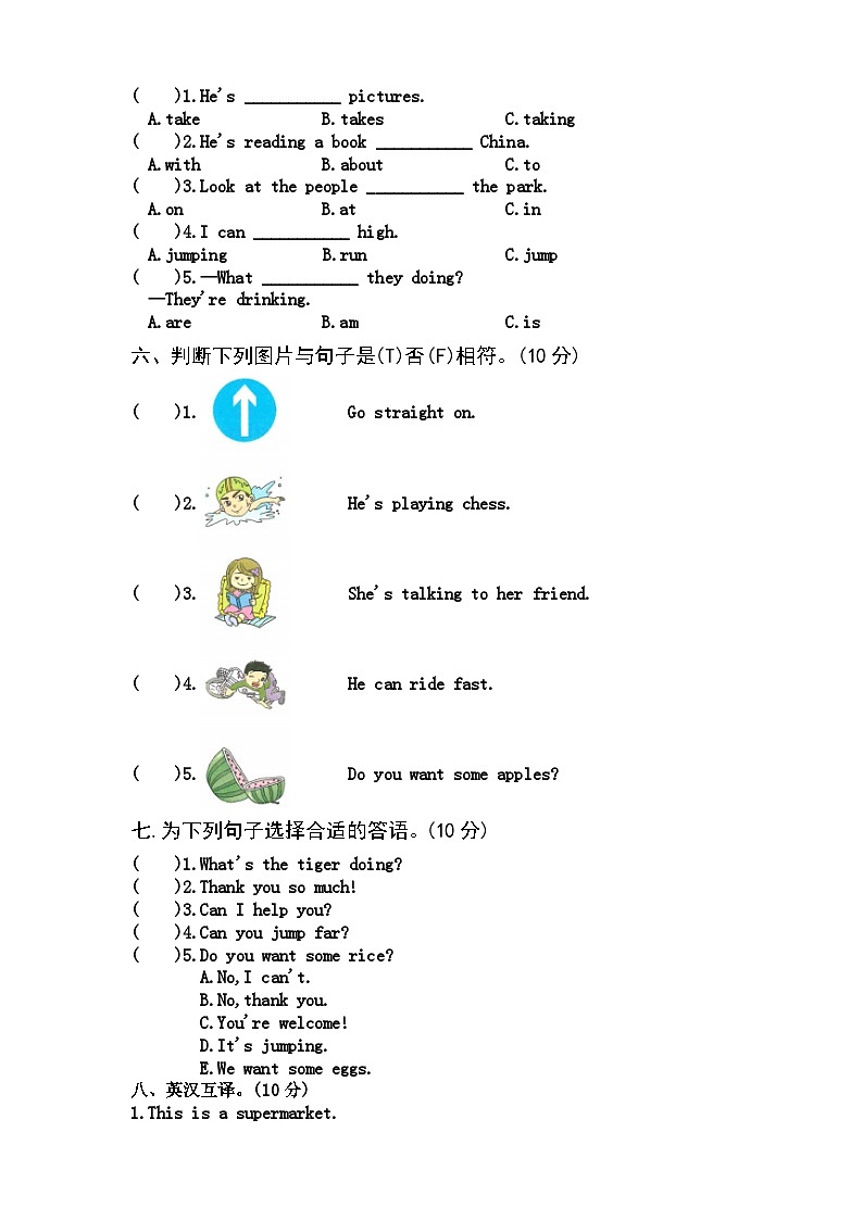 【课时练】外研版三起 2023-2024学年 小学英语 四年级上册 期中测试卷（试卷）第2页