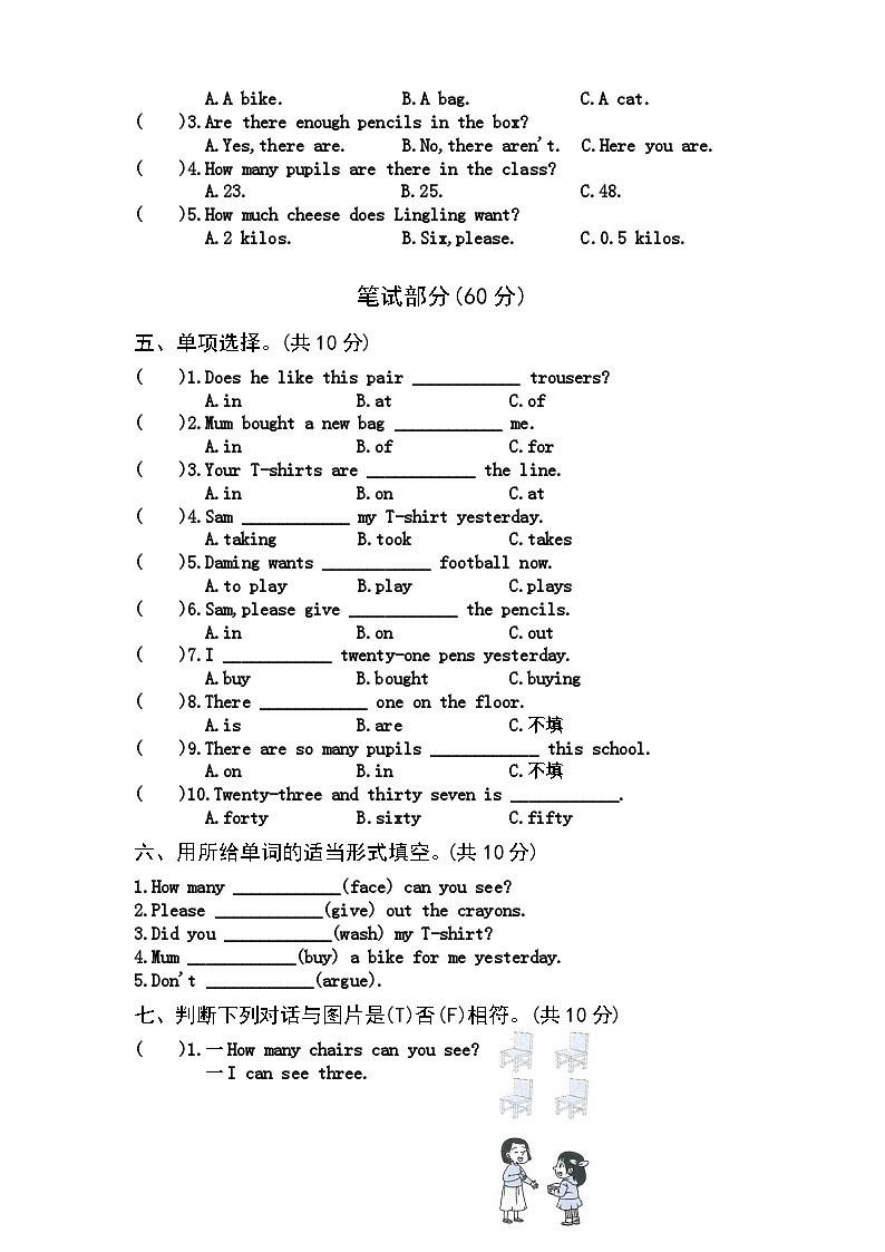 【课时练】外研版三起 2023-2024学年 小学英语 五年级上册 期末练习 M4—M5测试卷（试卷）02