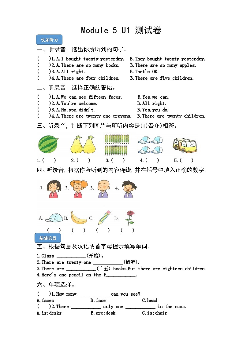 【课时练】外研版三起 2023-2024学年 小学英语 五年级上册 期末练习 M5U1 There are only nineteen crayons（试卷）01