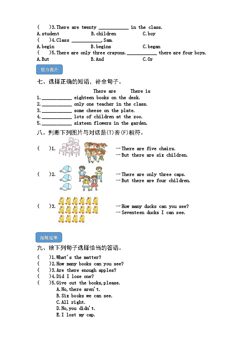 【课时练】外研版三起 2023-2024学年 小学英语 五年级上册 期末练习 M5U1 There are only nineteen crayons（试卷）02