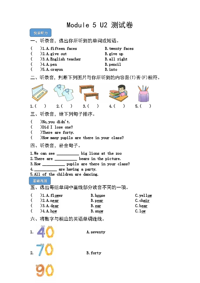 【课时练】外研版三起 2023-2024学年 小学英语 五年级上册 期末练习 M5U2 There are forty（试卷）01