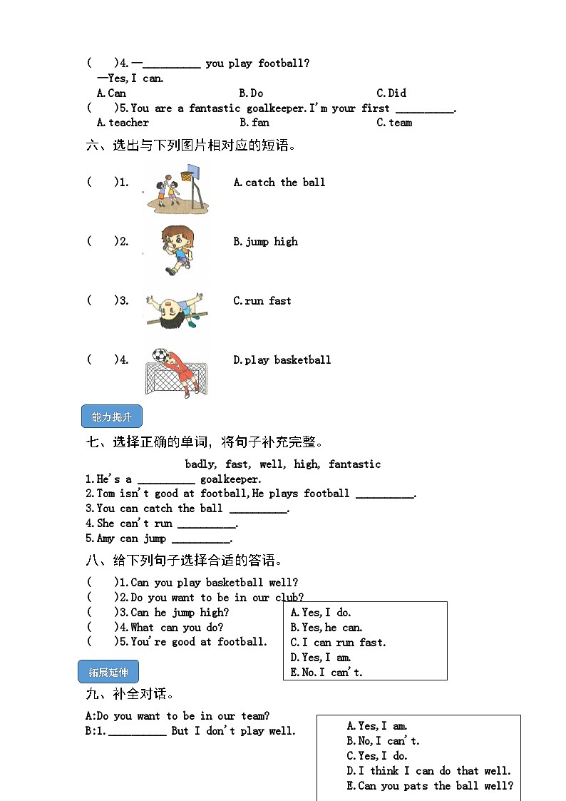 【课时练】外研版三起 2023-2024学年 小学英语 五年级上册 期末练习 M6U1 You can play football well.（试卷）02