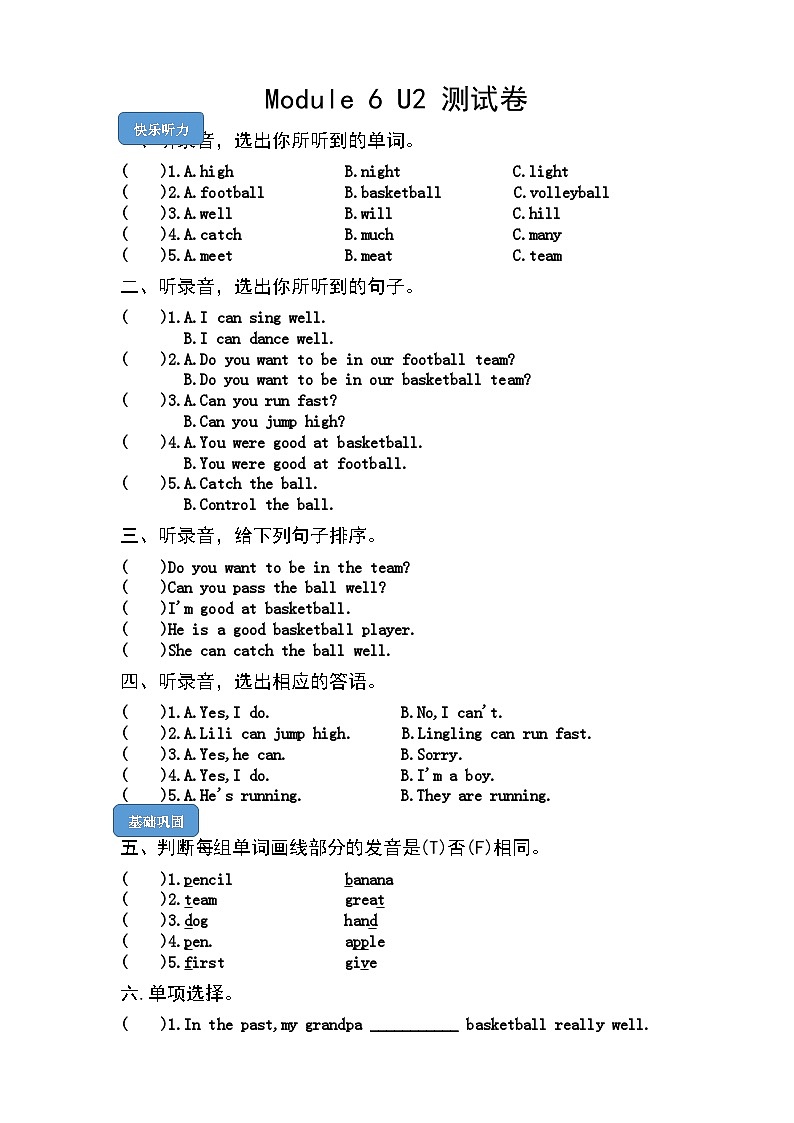 【课时练】外研版三起 2023-2024学年 小学英语 五年级上册 期末练习 M6U2 He ran very fast（试卷）01