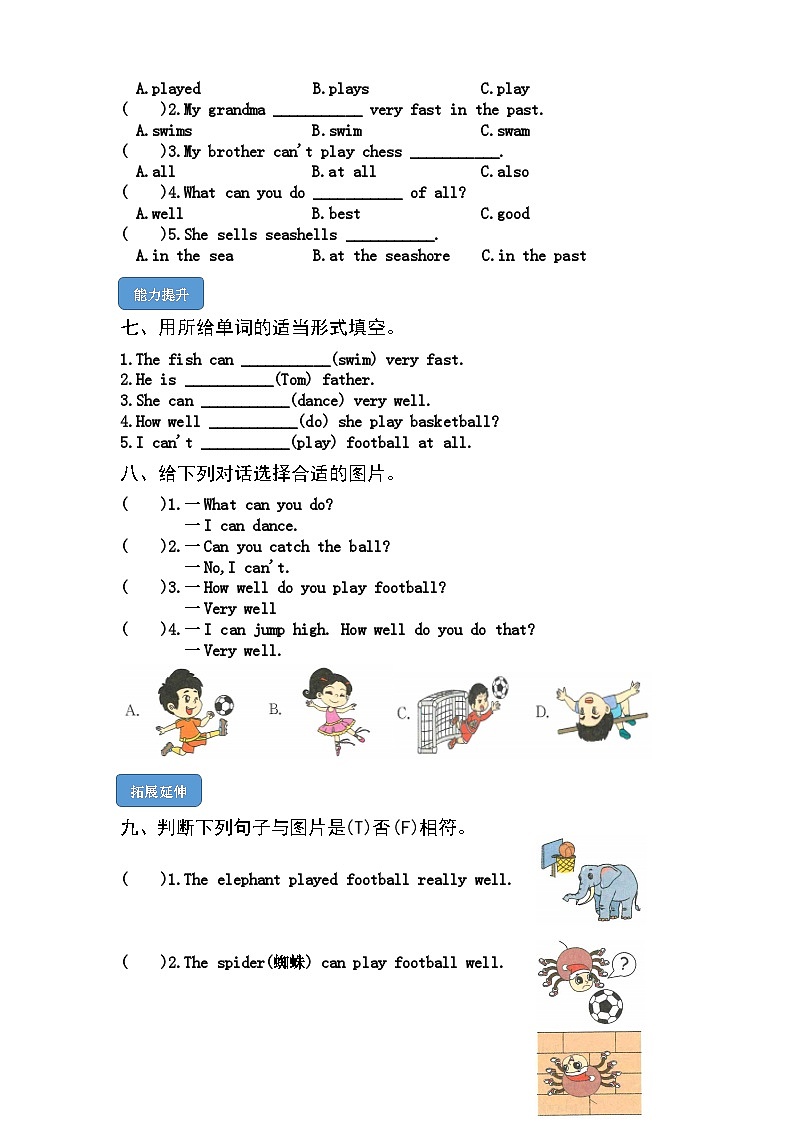【课时练】外研版三起 2023-2024学年 小学英语 五年级上册 期末练习 M6U2 He ran very fast（试卷）02