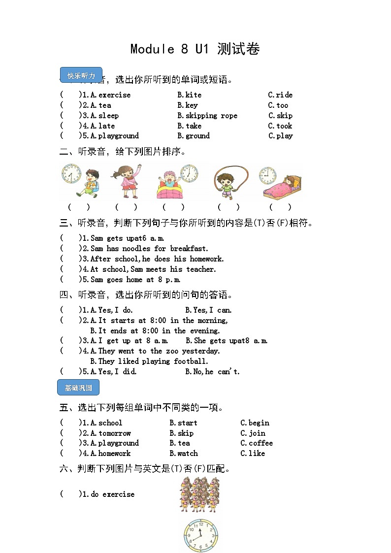 【课时练】外研版三起 2023-2024学年 小学英语 五年级上册 期末练习 M8U1 What time does your school start（试卷）01