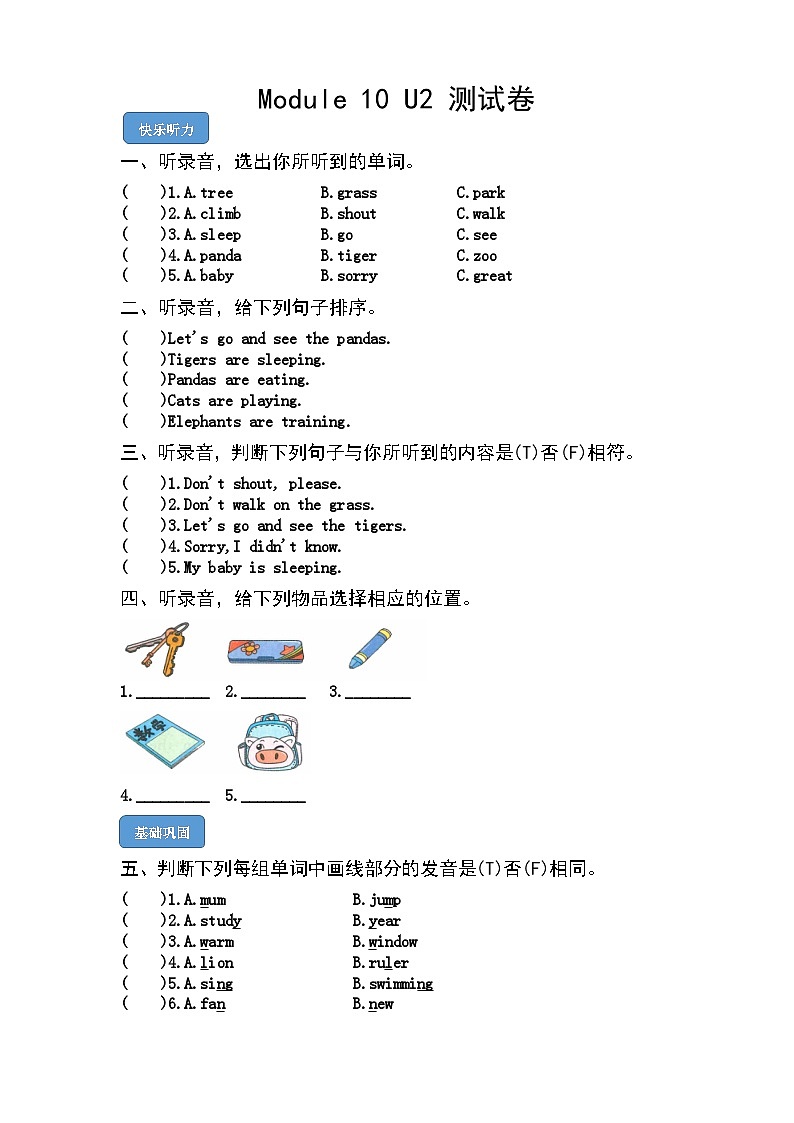 【课时练】外研版三起 2023-2024学年 小学英语 五年级上册 期末练习 M10U2 Don't shout,please（试卷）01