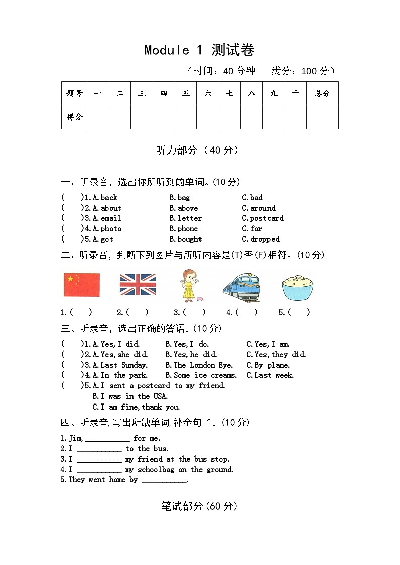 【课时练】外研版三起 2023-2024学年 小学英语 五年级上册 期末练习 Module 1（试卷）01