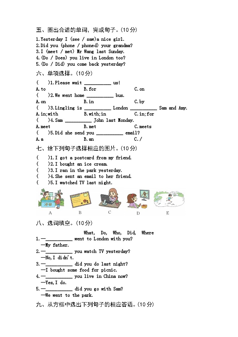【课时练】外研版三起 2023-2024学年 小学英语 五年级上册 期末练习 Module 1（试卷）02