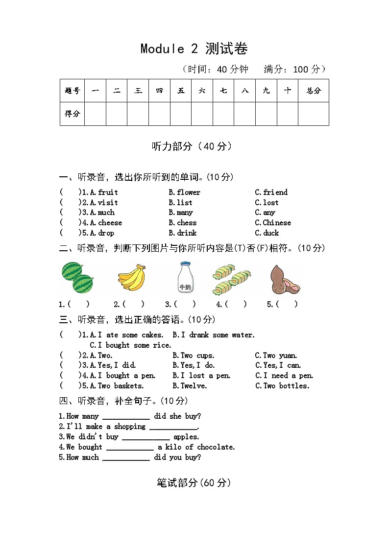 【课时练】外研版三起 2023-2024学年 小学英语 五年级上册 期末练习 Module 2（试卷）01