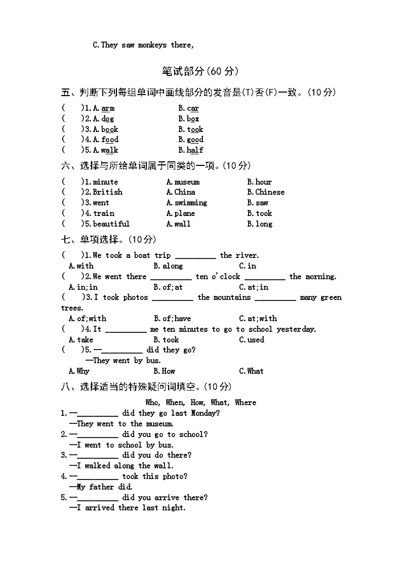 【课时练】外研版三起 2023-2024学年 小学英语 五年级上册 期末练习 Module 3（试卷）02