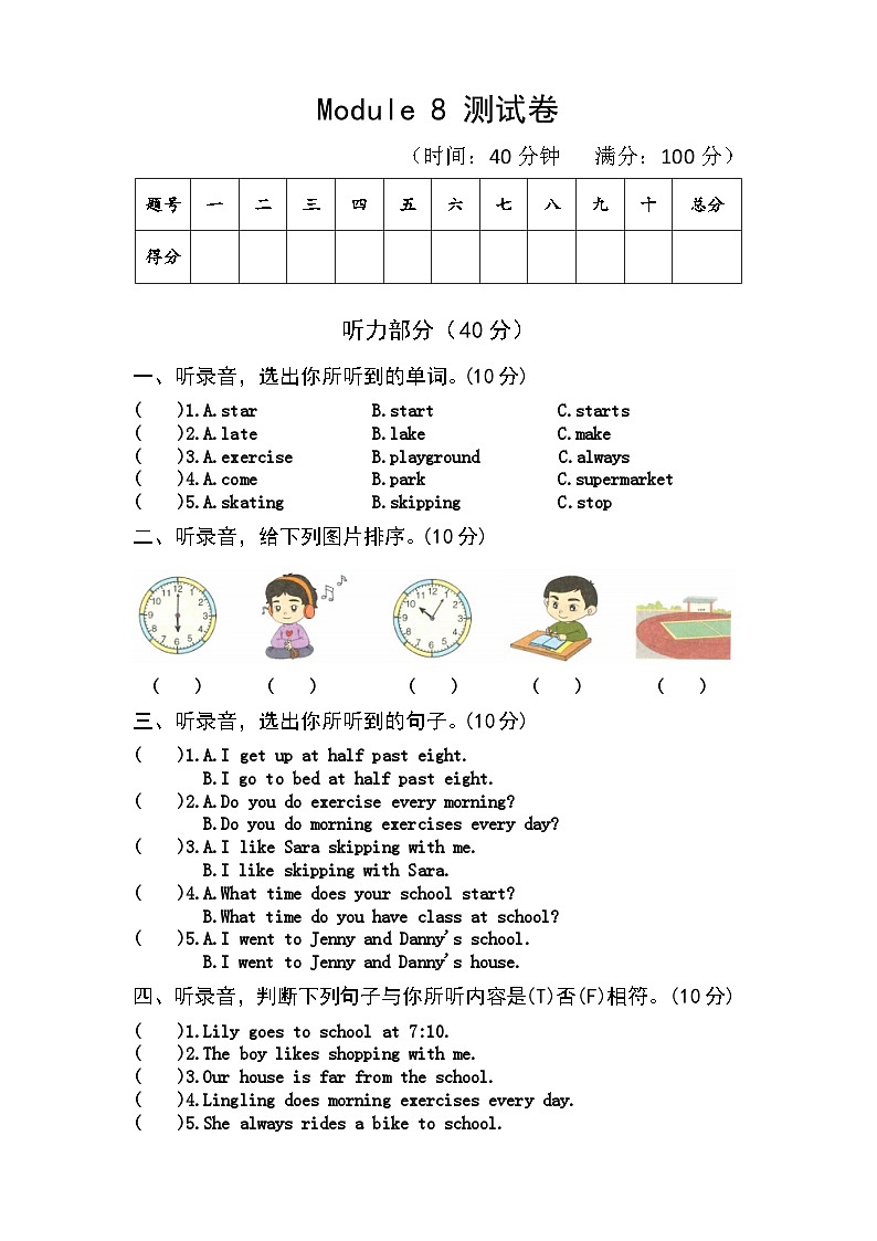 【课时练】外研版三起 2023-2024学年 小学英语 五年级上册 期末练习 Module 8（试卷）01