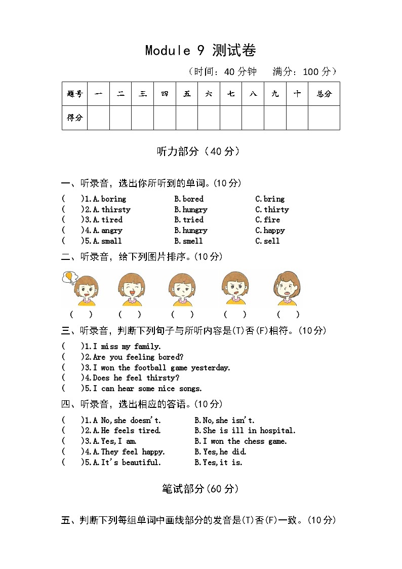 【课时练】外研版三起 2023-2024学年 小学英语 五年级上册 期末练习 Module 9（试卷）01