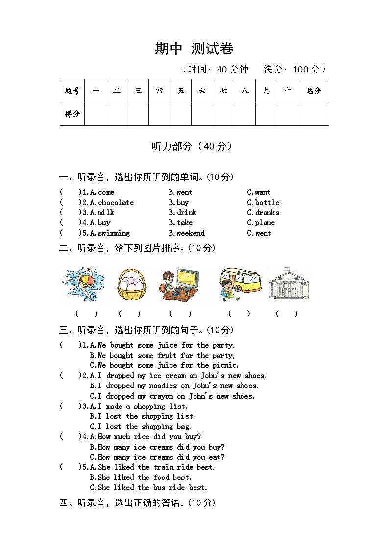 【课时练】外研版三起 2023-2024学年 小学英语 五年级上册 期末练习 期中测试卷（试卷）01