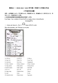 2022-2023学年广东省佛山市三水区人教PEP版六年级下册期末质量检测英语试卷