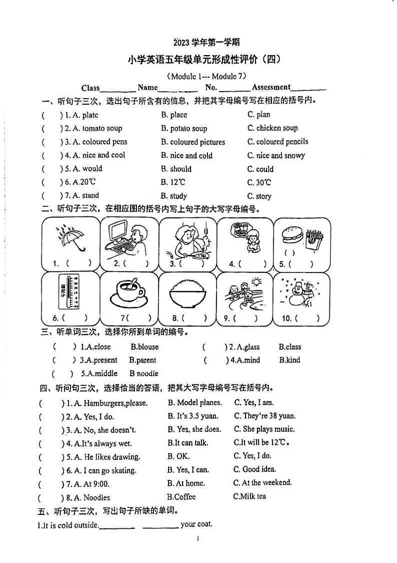 广东省广州市海珠区2023-2024学年五年级上学期月考英语试题第1页