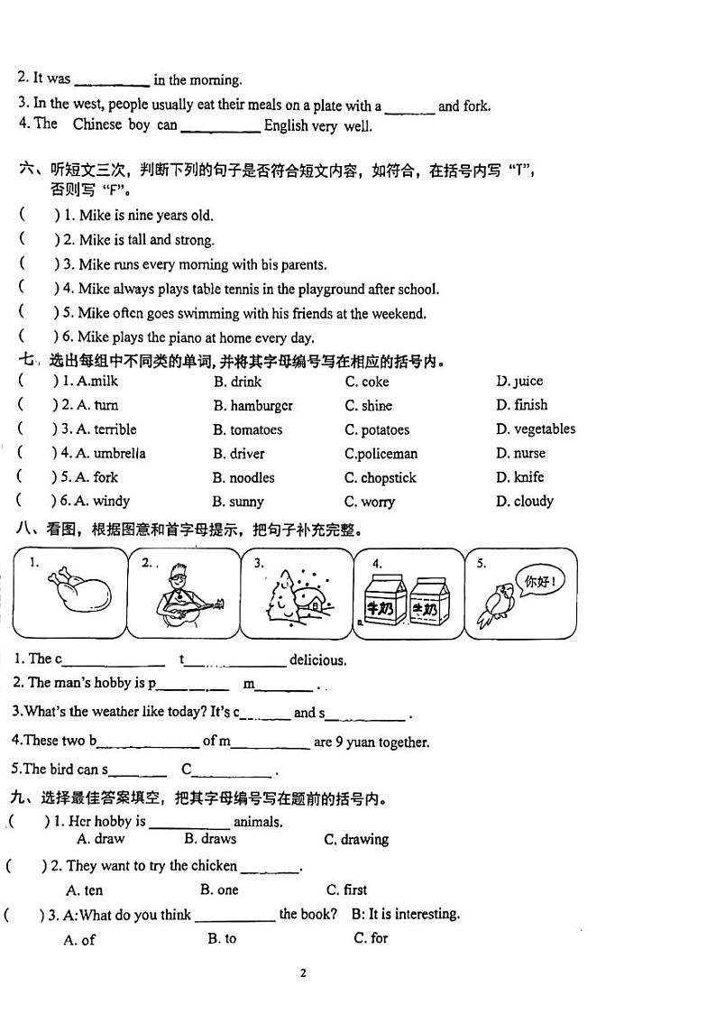 广东省广州市海珠区2023-2024学年五年级上学期月考英语试题第2页